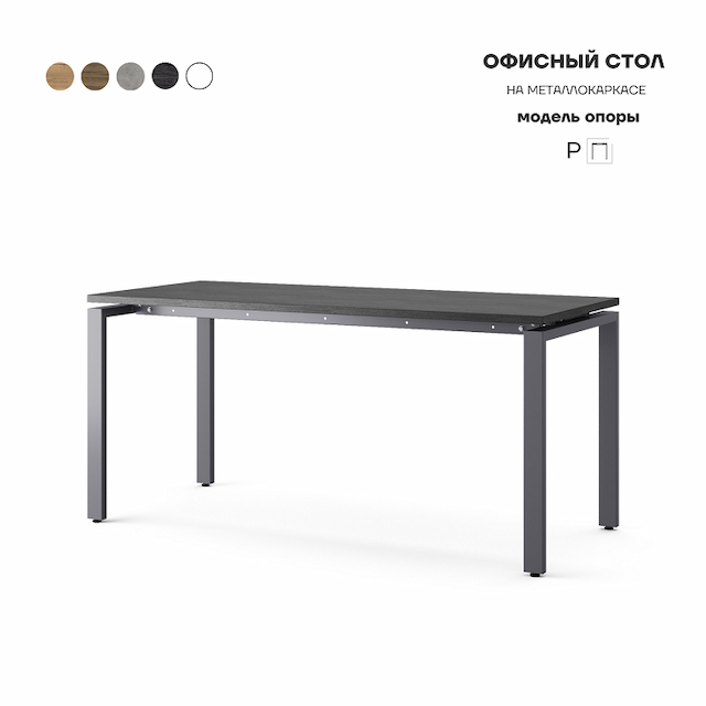 Стол офисный Kobor P-100/80 graphite/wood