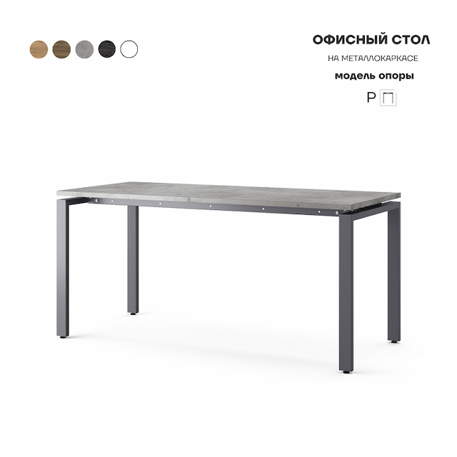 Стол офисный Kobor P-140/60 graphite/chicago
