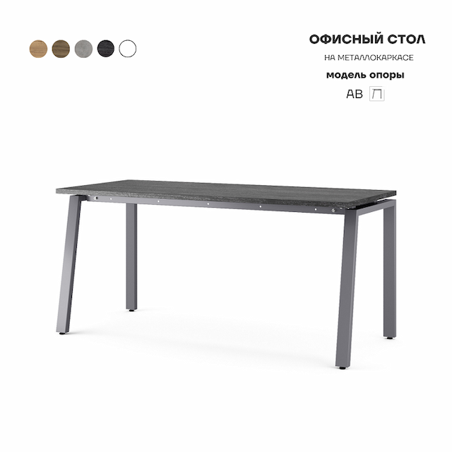 Стол офисный Kobor AB-180/60 graphite/wood