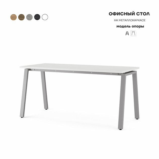 Стол офисный Kobor A-120/70 aluminum/premium